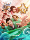 八仙