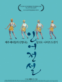 人魚傳說