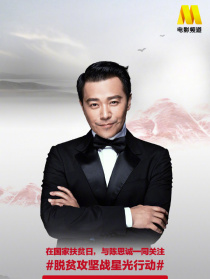 “脱贫攻坚战—星光行动”陈思诚团队叶城调研