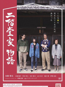 二階堂家物語