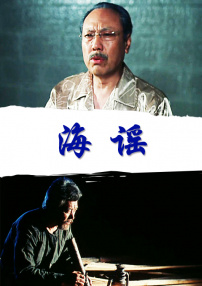 海謠