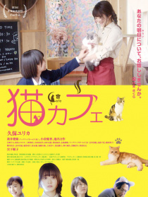 猫咖啡馆