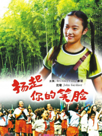 揚起你的笑臉