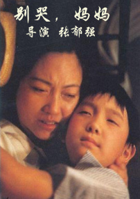 別哭，媽媽