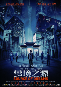 夢(mèng)境之源