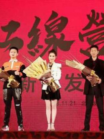 红线营救