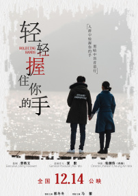 輕輕握住你的手