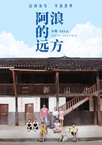 阿浪的遠(yuǎn)方