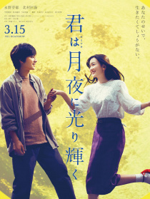 你在月夜里发光