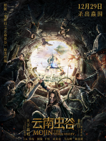 云南虫谷