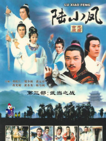 陆小凤