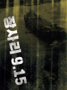 長(zhǎng)沙里9.15