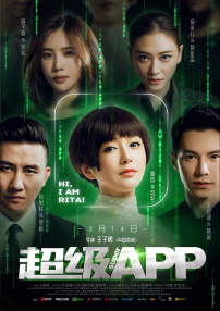 超級APP