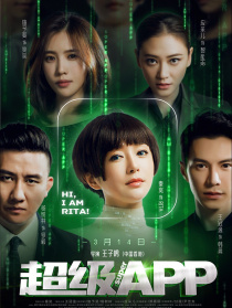 超级APP