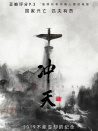 冲天
