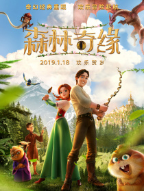 森林奇缘