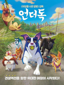 萌犬流浪记