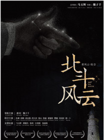 北斗风云