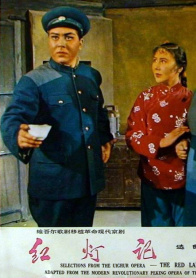 红灯记（维吾尔歌剧）