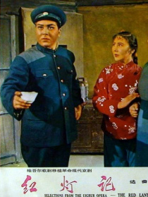 红灯记（维吾尔歌剧）