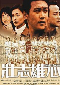 壮志雄心（上）