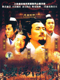 海瑞罷官（下）