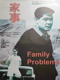 家事