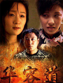 华容道