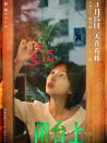 陽(yáng)臺(tái)上