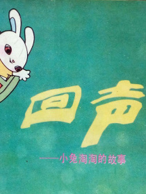 回聲