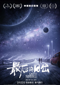 最后的日出