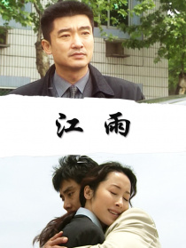 江雨