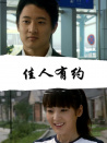 佳人有約