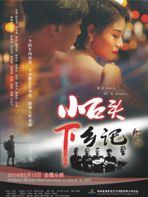小石頭下鄉(xiāng)記