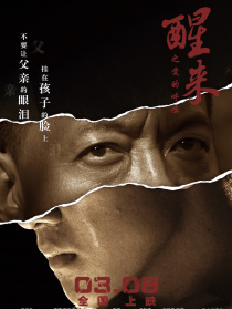 醒來之愛的呼喚