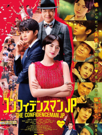 行骗天下 剧场版