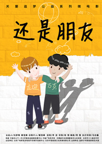 還是朋友