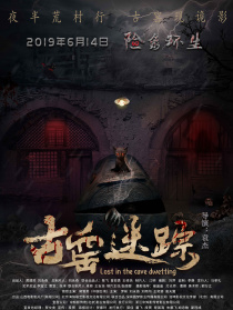 古窑迷踪