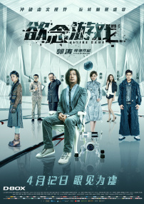 欲念游戲