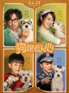 狗眼看人心