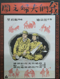 我們夫婦之間