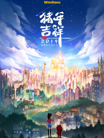 猪猪侠·猪年吉祥