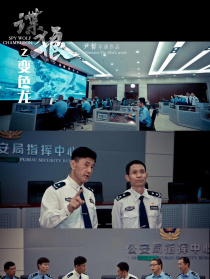 谍狼之变色龙