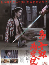 多十郎殉愛(ài)記
