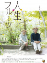 人生果實(shí)