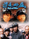 谁是卧底