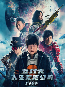 五月天人生无限公司