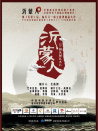 沂蒙人