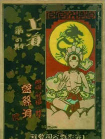 盤絲洞