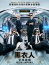 黑衣人：全球追缉